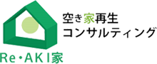 空き家対策・空きビル再生、相続対策のことなら「Re・AKI家」へ