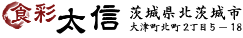 食彩太信