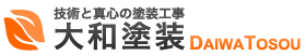 大和塗装