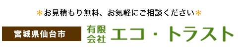 有限会社　エコトラスト