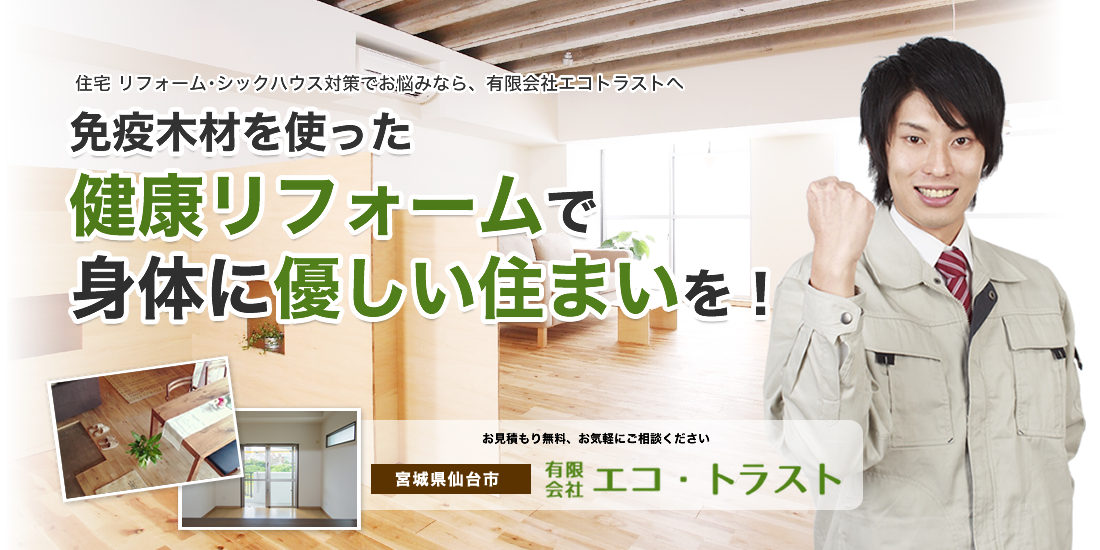 有限会社　エコトラスト１