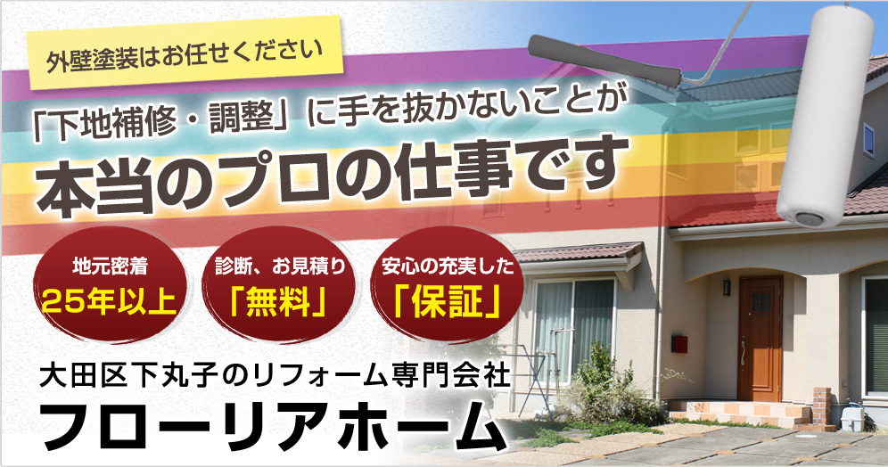 フローリアホーム