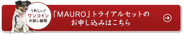 トライアルキットのお申し込みはこちら