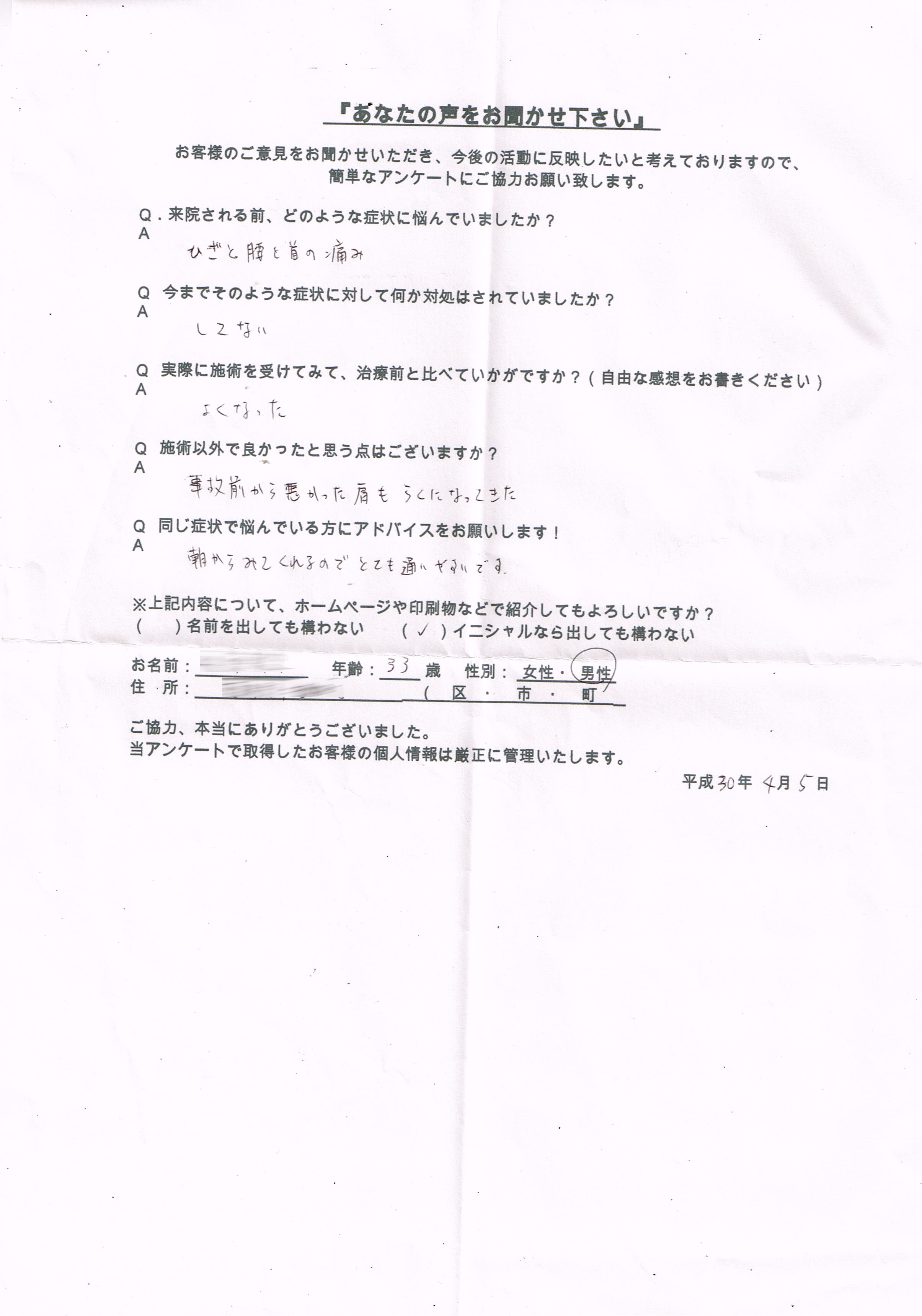 お客様の声02
