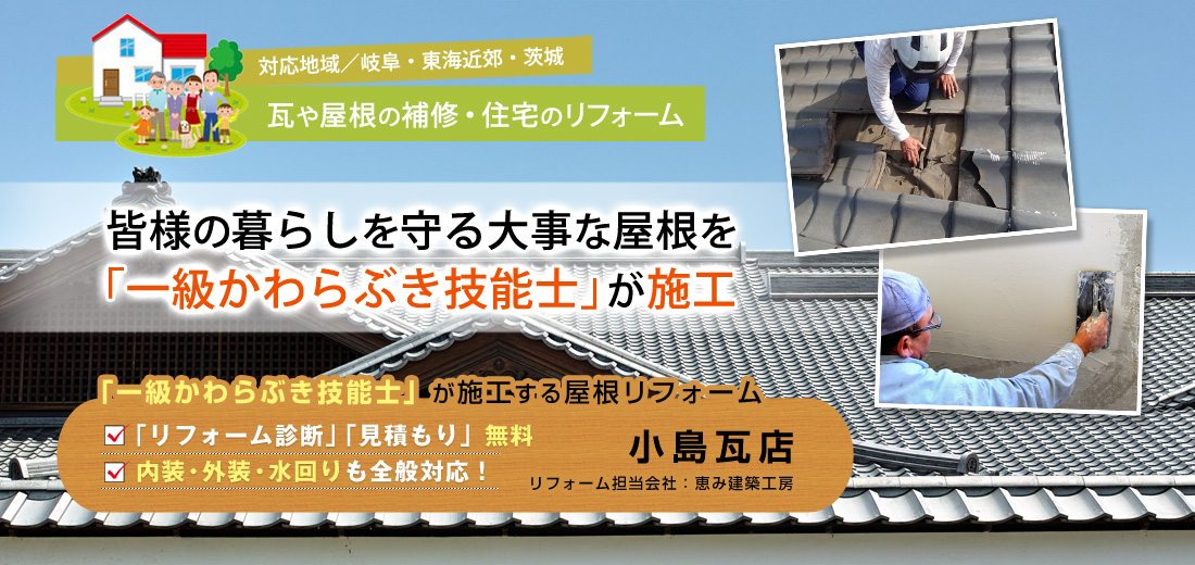 小島瓦店