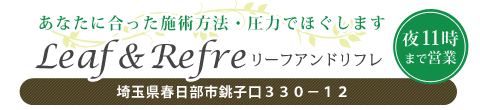Leaf＆Refre
