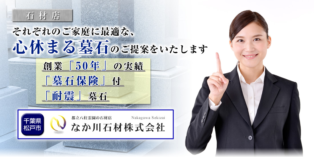 なか川石材株式会社