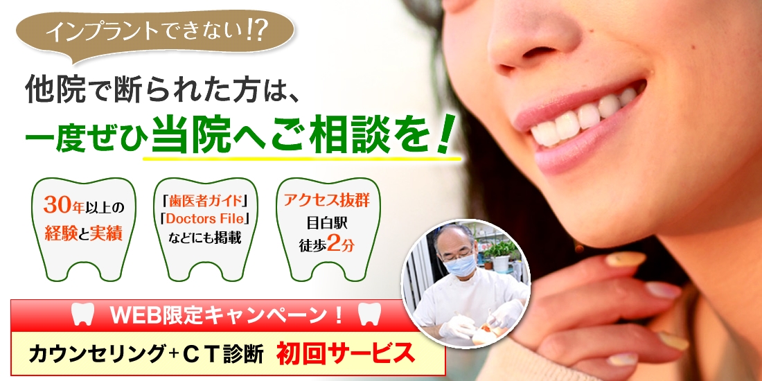 大村歯科医院｜目白での歯医者ならココ！顎関節症やインプラントの相談も対応可能！
