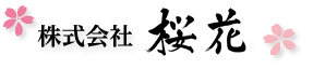 株式会社桜花