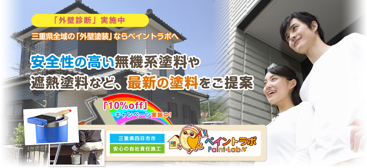 ペイントラボ