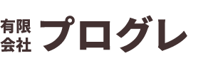 有限会社プログレ