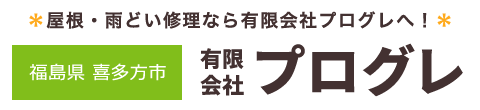 有限会社プログレ