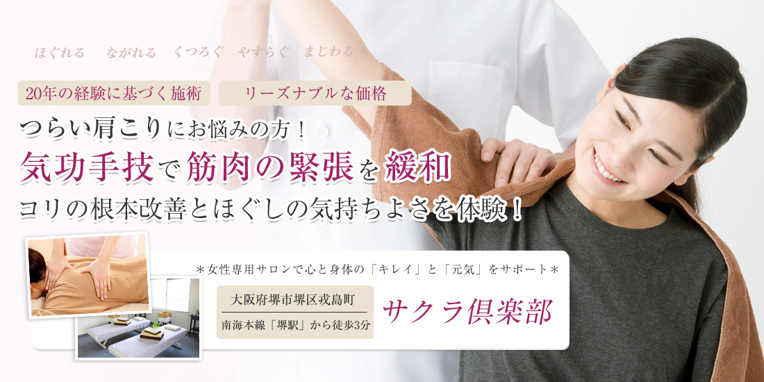 サクラ倶楽部