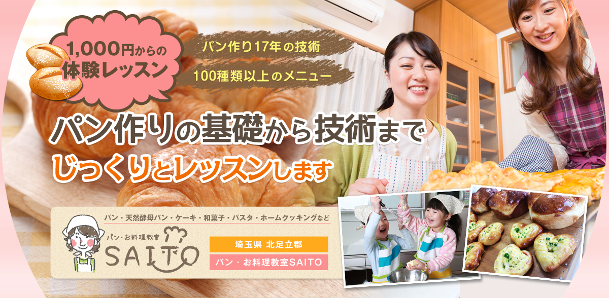 埼玉で料理教室をお探しならホームメイドクッキング 指定校 斉藤教室