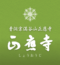 正應寺