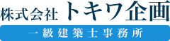 トキワ企画