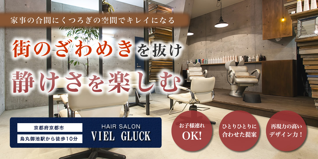 VIEL GLUCK（フィール グリュック）