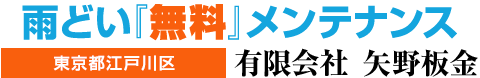 有限会社矢野板金