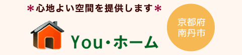 YOU・ホーム